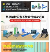 共享陪护设备系统软件 软硬件H5开发 嵌入式程序